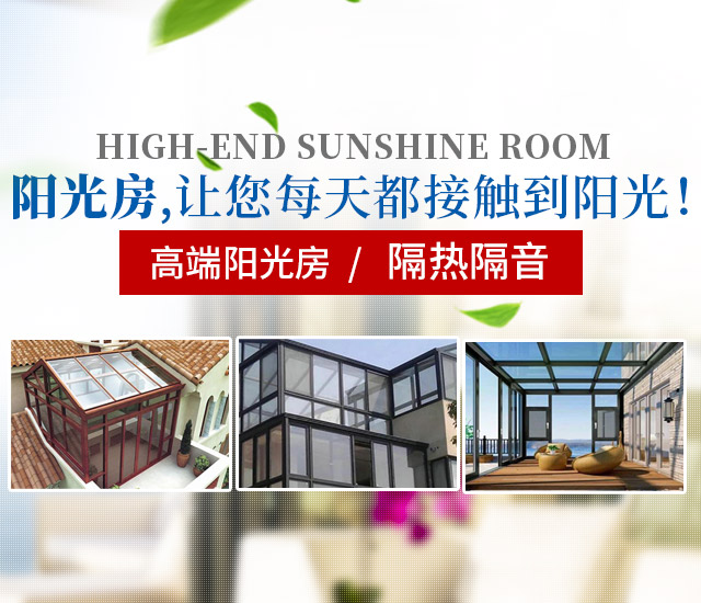 志合鲁班门窗|佛山志合鲁班门窗|佛山十大品牌铝合金门窗|佛山品牌铝合金门窗生产销售|全国著名品牌铝合金门窗|佛山阳光房生产销售|志合鲁班|佛山志合鲁班